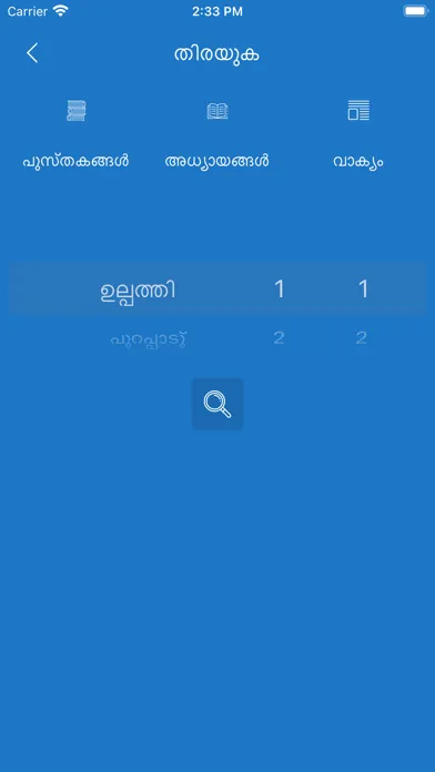 Malayalam Offline Bible Screenshots