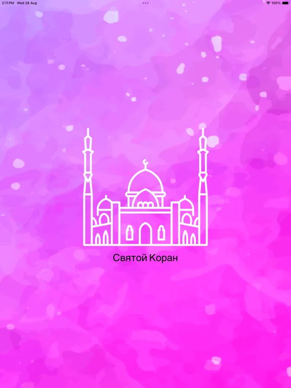 صور Russian Quran iPad 