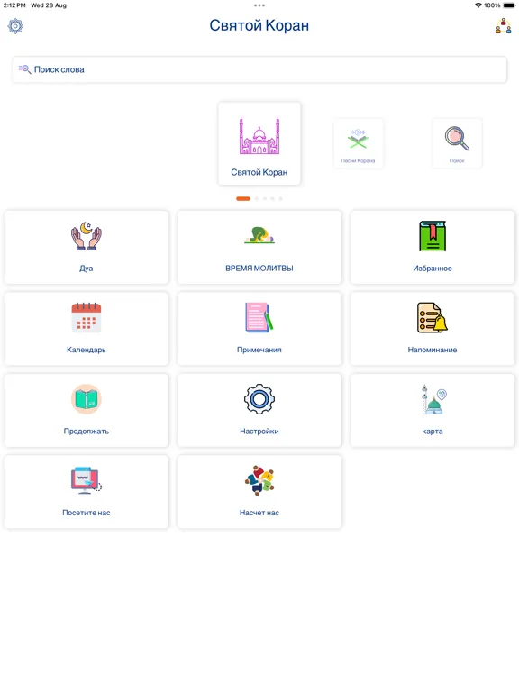 صور Russian Quran iPad 