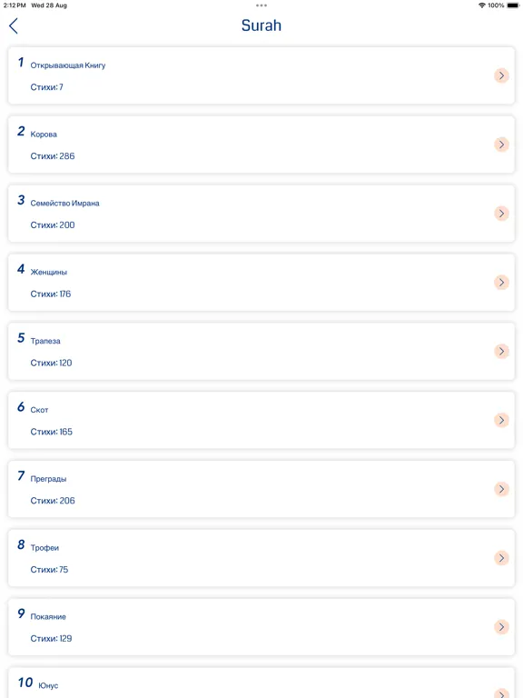 صور Russian Quran iPad 