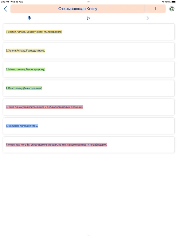 صور Russian Quran iPad 
