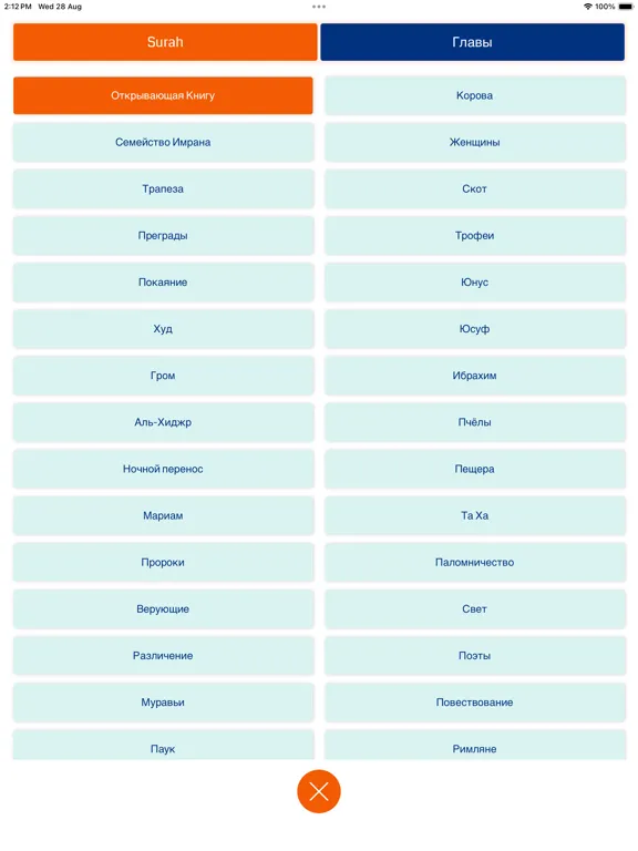 صور Russian Quran iPad 