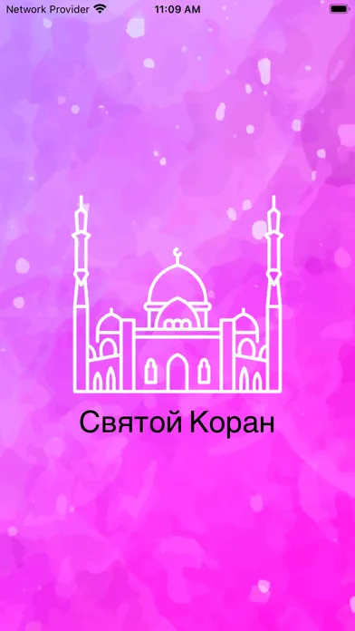 صور Russian Quran