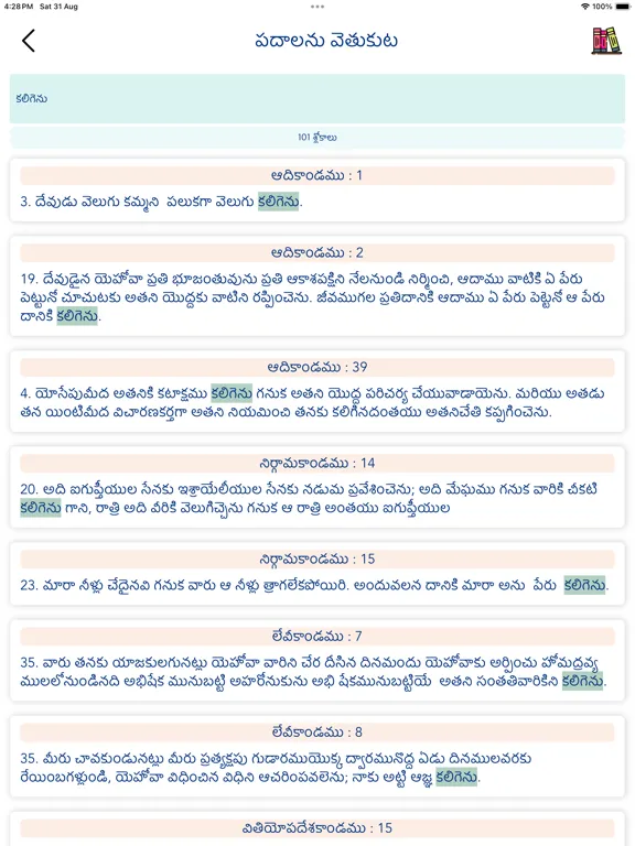 Telugu Bible * iPad 應用截圖