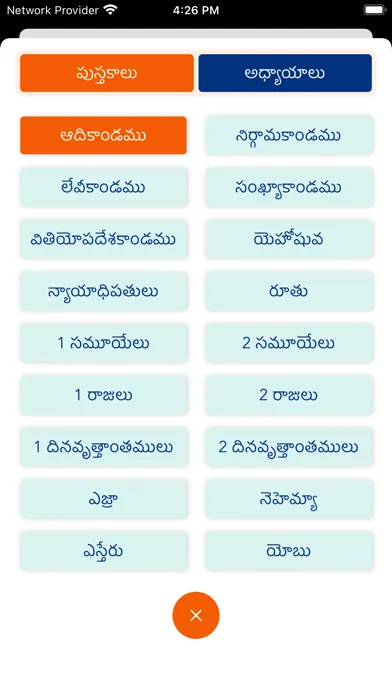 Telugu Bible *應用截圖
