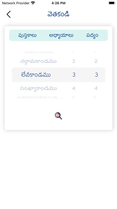 Telugu Bible *應用截圖