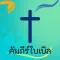 Thai Bible