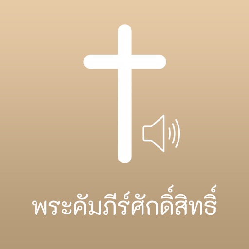 Thai Bible Audio