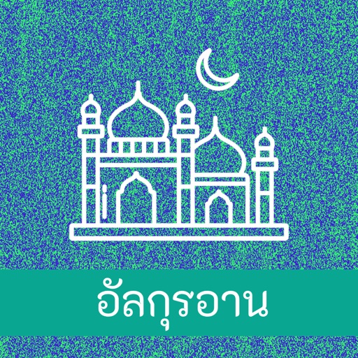 Thai Quran Audio