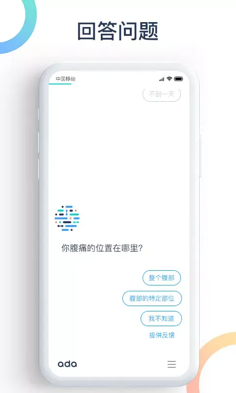爱达健康 Screenshots