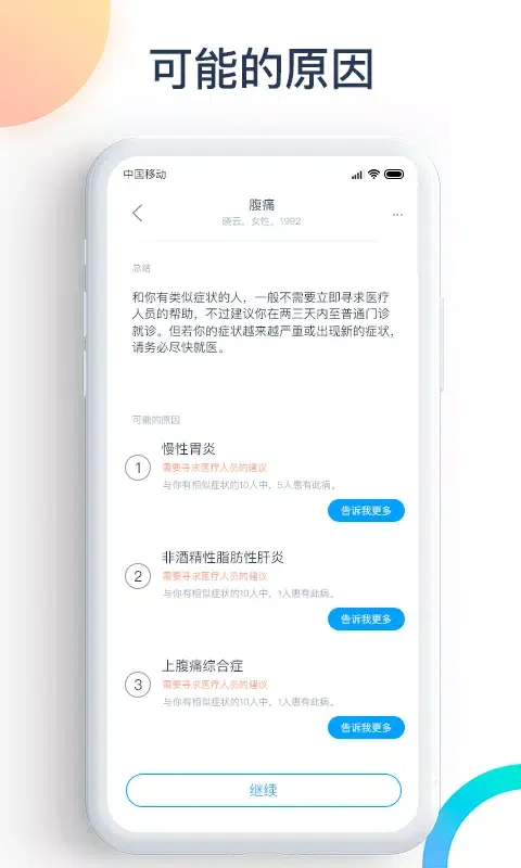 爱达健康 Screenshots