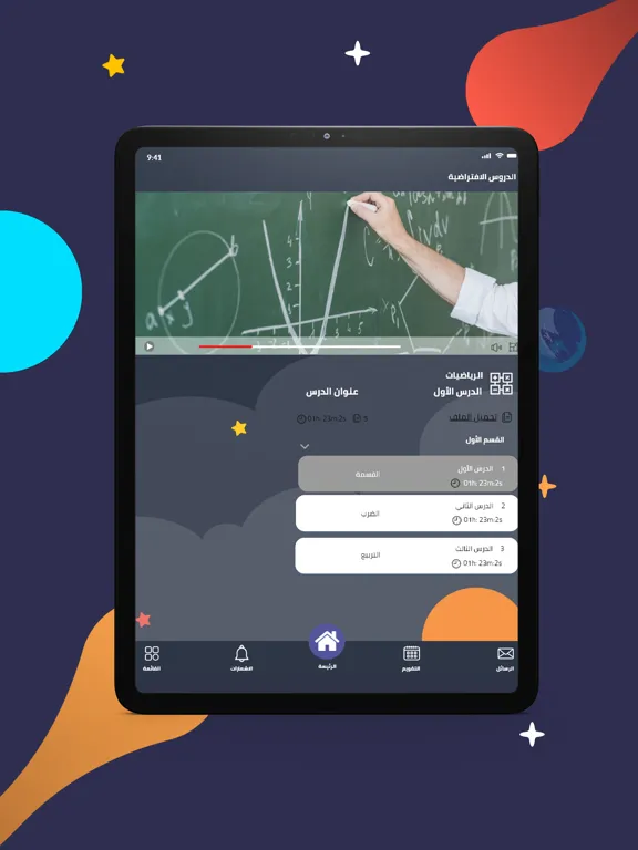 Adam School iPad  スクリーンショット
