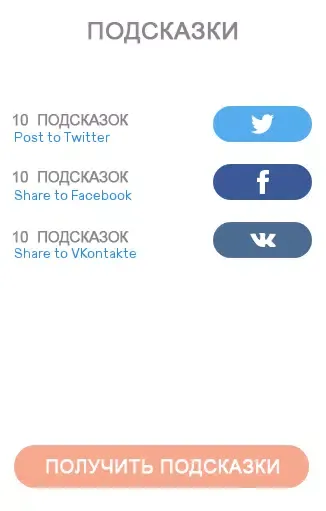 Найди слова Screenshots