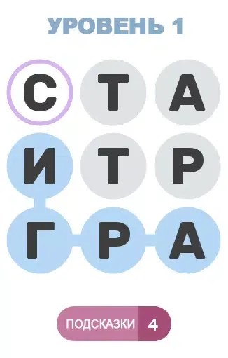 Найди слова Screenshots