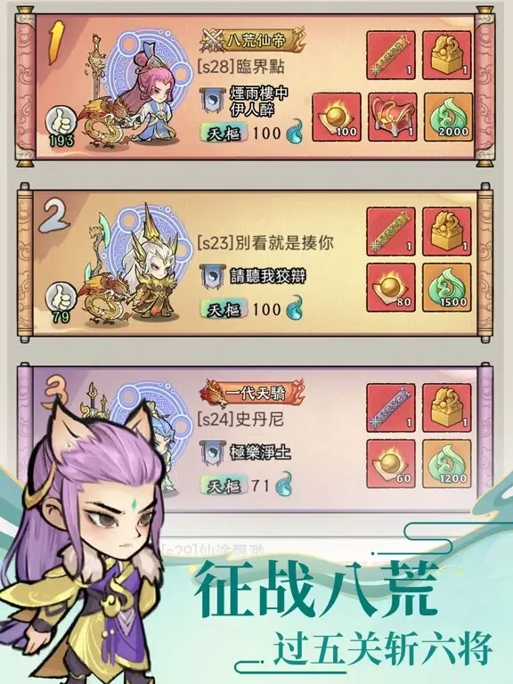 Tangkapan layar 小小仙尊 iPad 