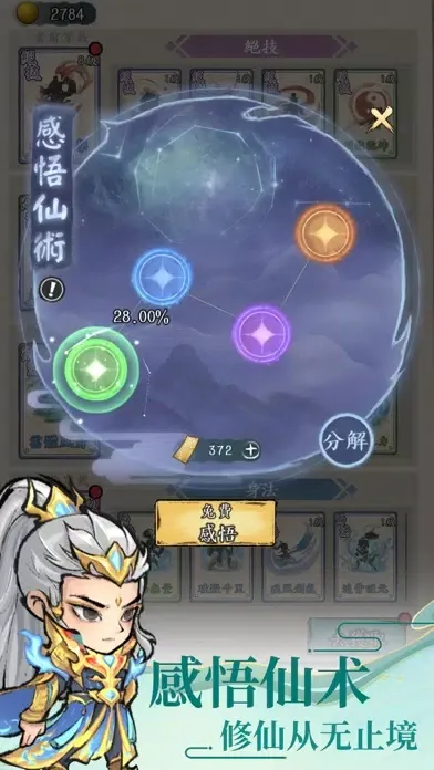 Tangkapan layar 小小仙尊