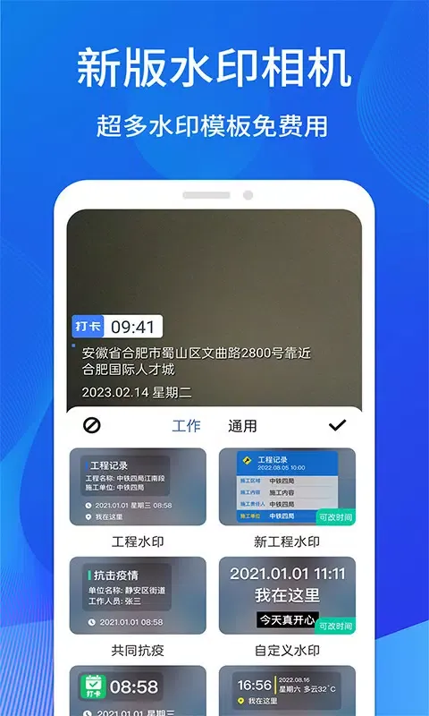 Zrzuty ekranu 水印相机