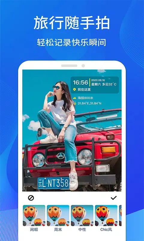 Zrzuty ekranu 水印相机