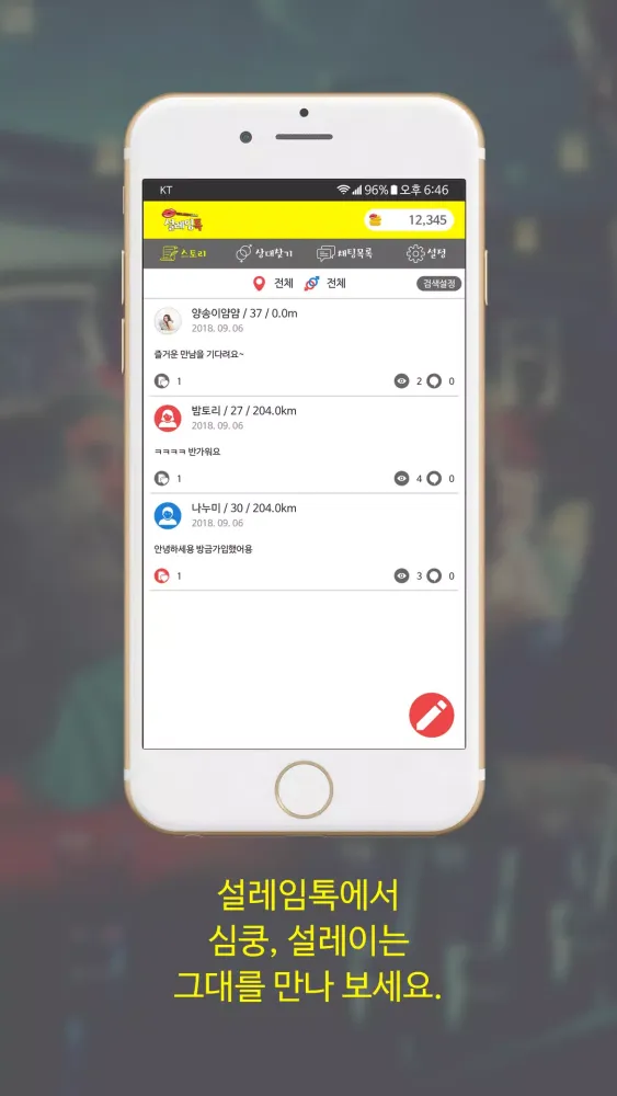 설레임톡 - 완벽한 매칭으로 쉽고 빠른 채팅! 설레임 Screenshots