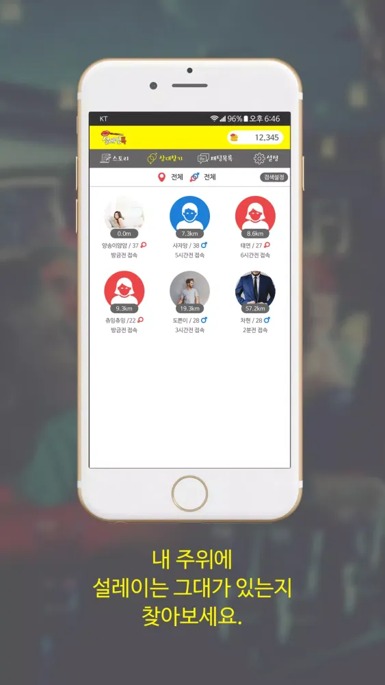 설레임톡 - 완벽한 매칭으로 쉽고 빠른 채팅! 설레임 Screenshots