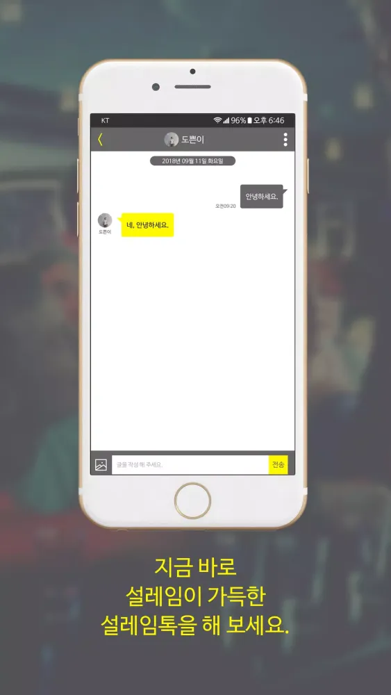 설레임톡 - 완벽한 매칭으로 쉽고 빠른 채팅! 설레임 Screenshots