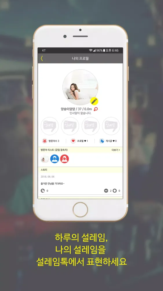 설레임톡 - 완벽한 매칭으로 쉽고 빠른 채팅! 설레임 Screenshots