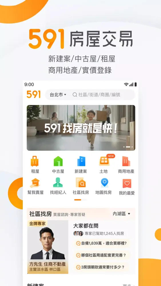 591房屋交易-租屋買屋查房價首選APP应用截图