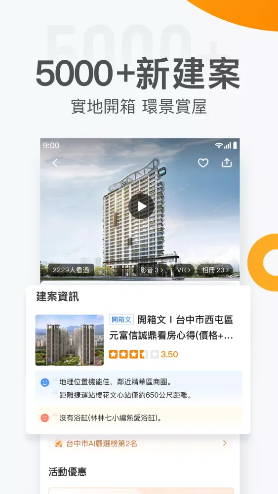 591房屋交易-租屋買屋查房價首選APP应用截图