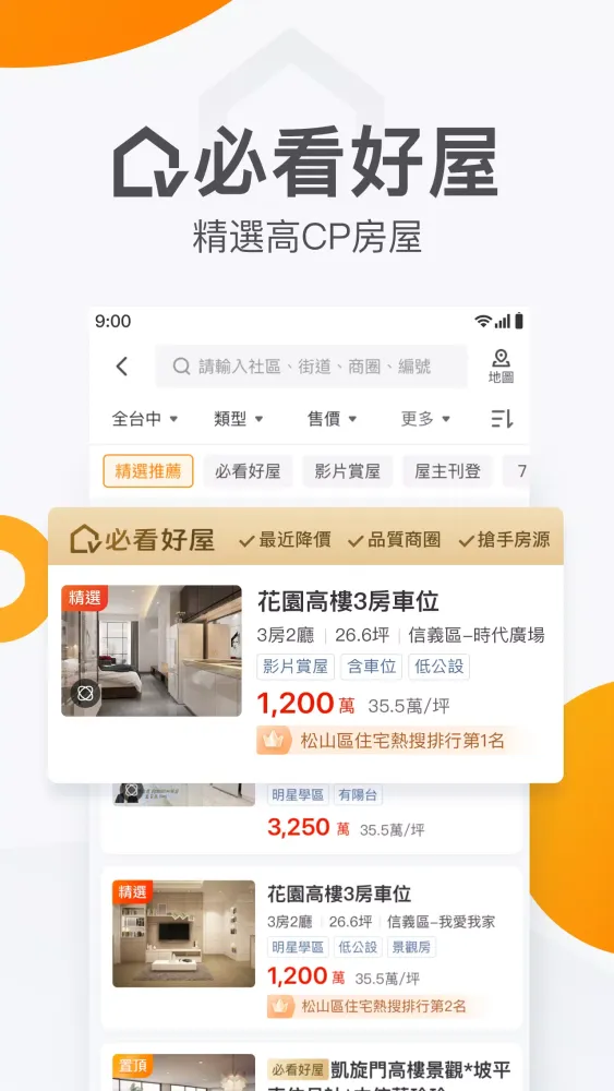 591房屋交易-租屋買屋查房價首選APP应用截图