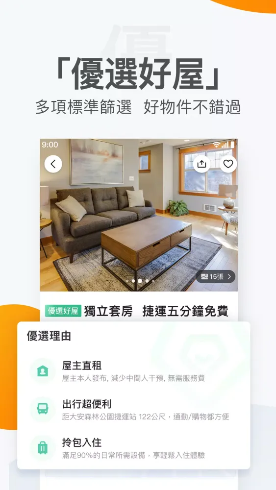 591房屋交易-租屋買屋查房價首選APP应用截图