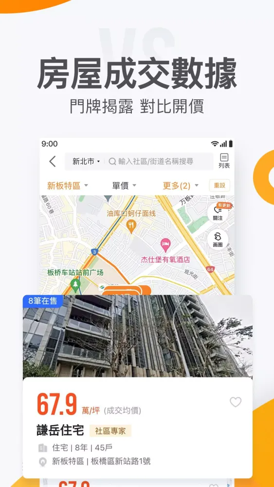 591房屋交易-租屋買屋查房價首選APP应用截图