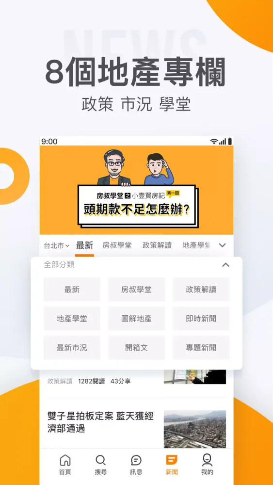 591房屋交易-租屋買屋查房價首選APP应用截图