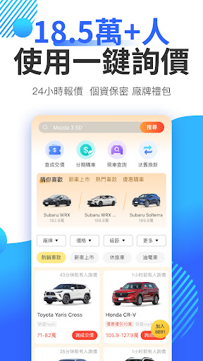 8891汽車-新車中古車買車賣車專業平台 Screenshots