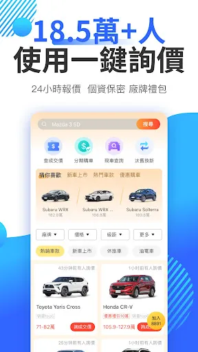 8891汽車-新車中古車買車賣車專業平台 Screenshots