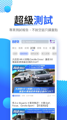 8891汽車-新車中古車買車賣車專業平台 Screenshots
