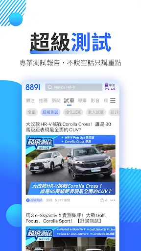 8891汽車-新車中古車買車賣車專業平台 Screenshots