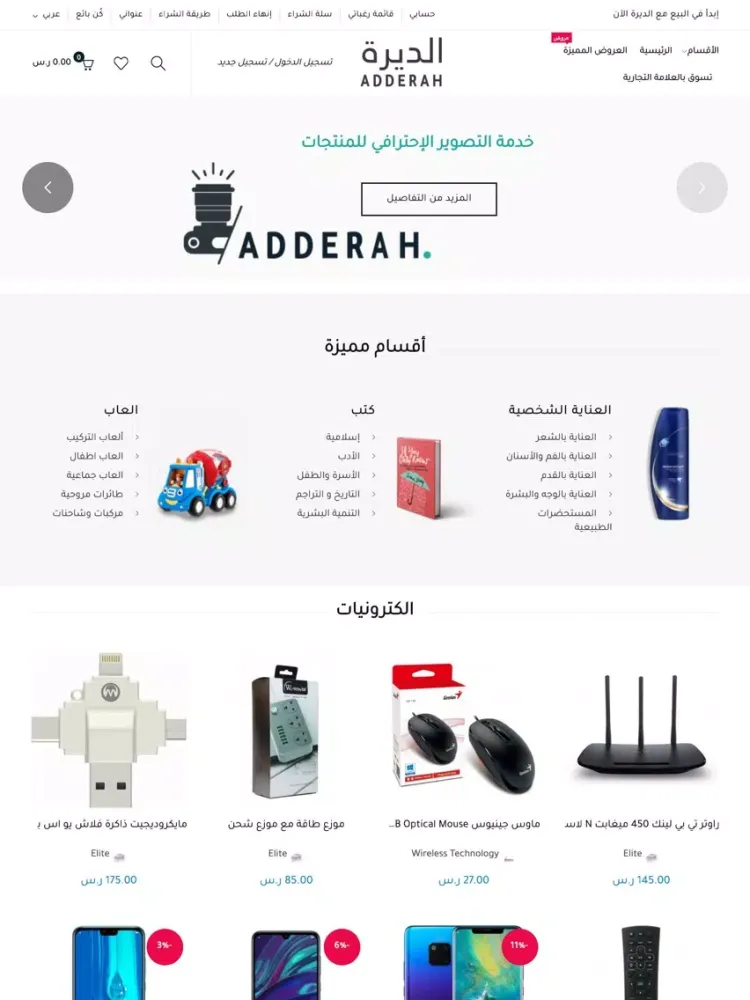 Ảnh chụp màn hình của Adderah - الديرة للتسوق iPad 