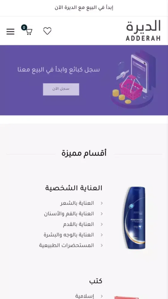 Ảnh chụp màn hình của Adderah - الديرة للتسوق