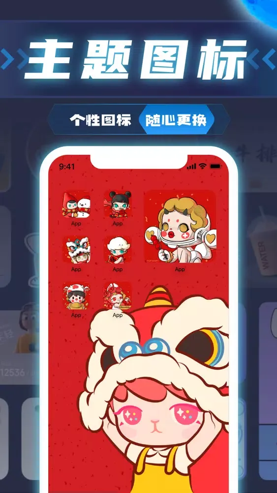 主题图标-手机主题商店应用截图