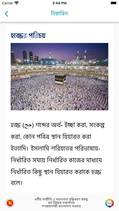 Haji Diary স্ক্রিনশট