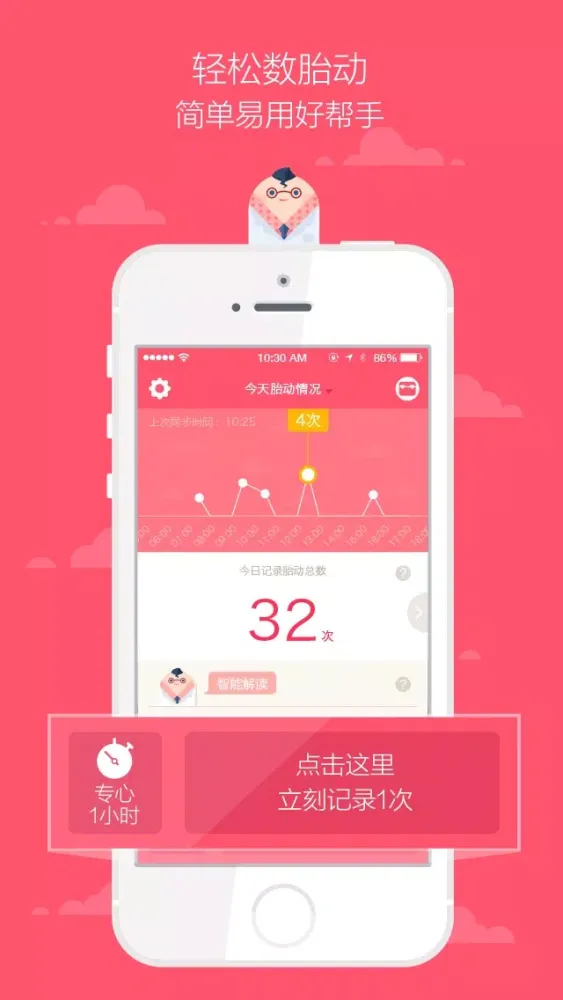 胎动随心记–孕期万能工具，数胎动助手，怀孕妈妈必备软件！ Screenshots