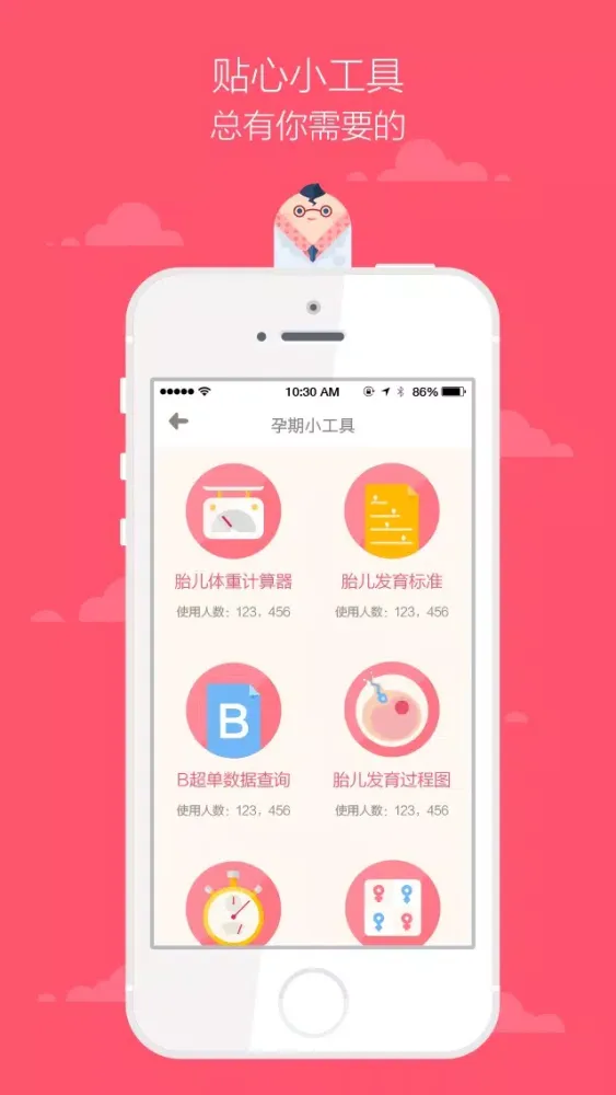 胎动随心记–孕期万能工具，数胎动助手，怀孕妈妈必备软件！ Screenshots