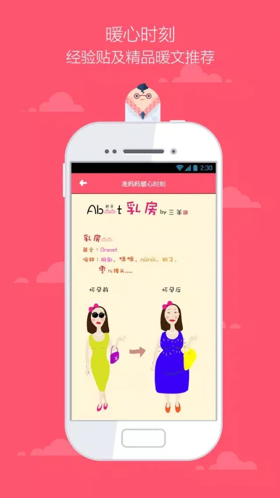 胎动随心记–孕期万能工具，数胎动助手，怀孕妈妈必备软件！ Screenshots