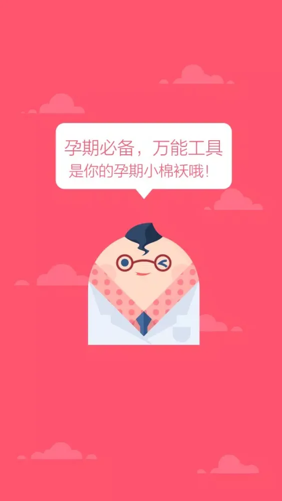 胎动随心记–孕期万能工具，数胎动助手，怀孕妈妈必备软件！ Screenshots