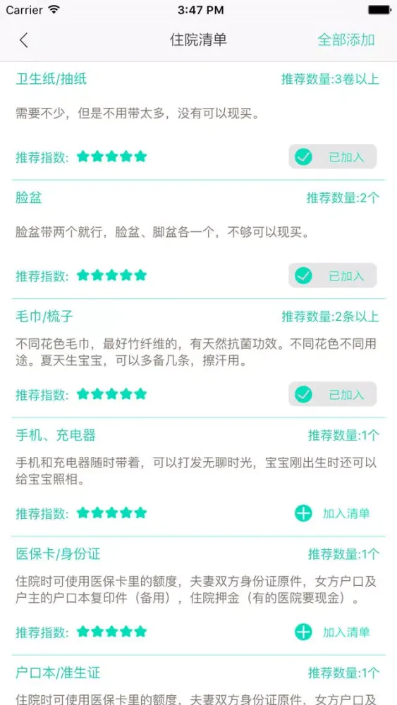 待产包Pro স্ক্রিনশট