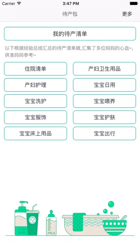 待产包Pro স্ক্রিনশট