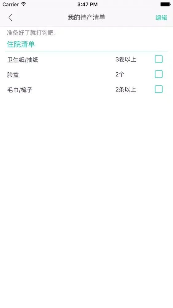 待产包Pro স্ক্রিনশট