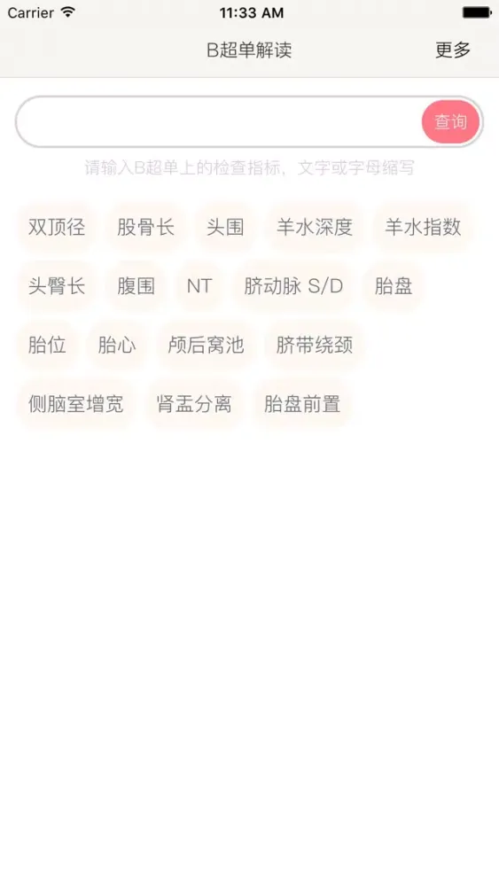 B超单解读应用截图