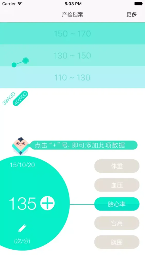 Capturas de tela do 产检档案