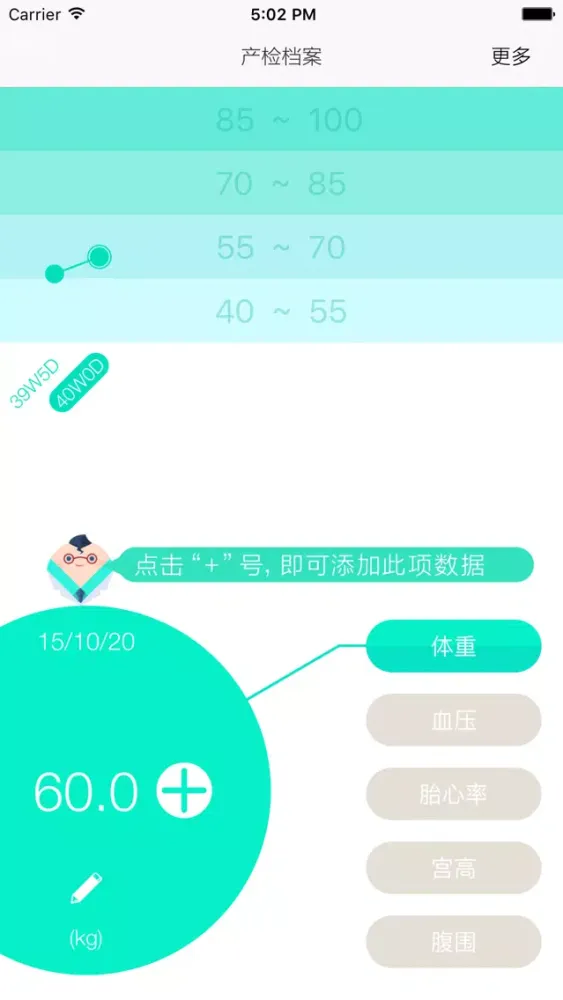 Capturas de tela do 产检档案